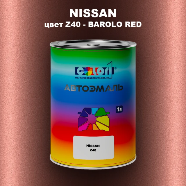 Автомобильная краска NISSAN, цвет Z40 - BAROLO RED