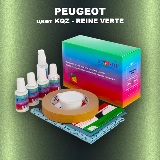 Ремкомплект для ремонта глубоких сколов и царапин PEUGEOT, цвет KQZ - REINE VERTE