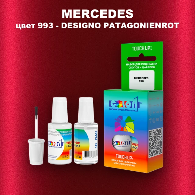 Краска для сколов во флаконе с кисточкой MERCEDES, цвет 993 - DESIGNO PATAGONIENROT