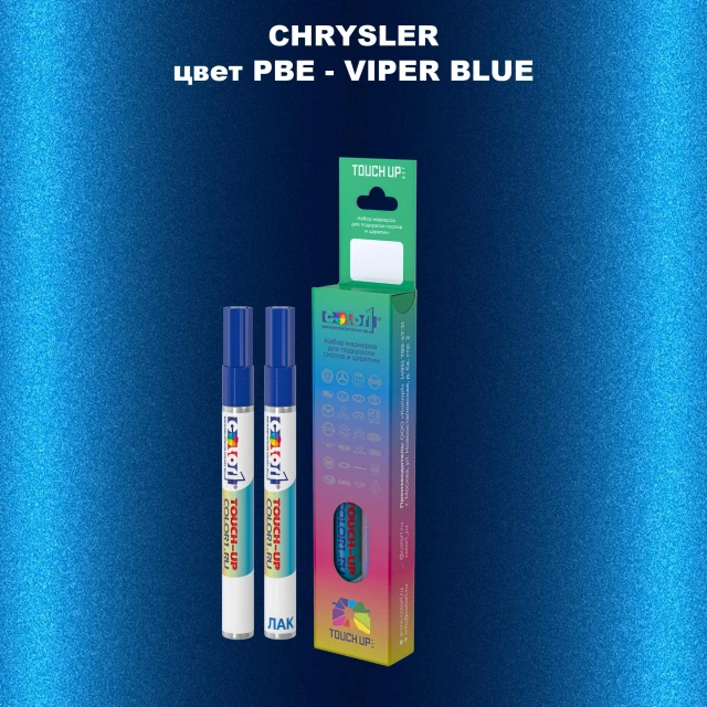 Маркер с краской CHRYSLER, цвет PBE - VIPER BLUE