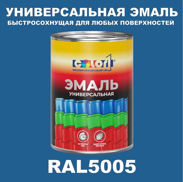 Краска автомобильная универсальная, цвет RAL 5005, в комплекте с отвердителем (растворителем), 1кг + 0,5л
