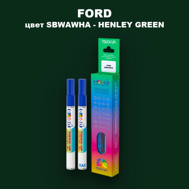 Маркер с краской FORD, цвет SBWAWHA - HENLEY GREEN
