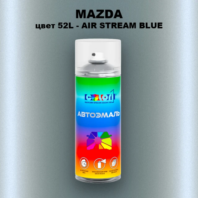 Аэрозольная краска MAZDA, цвет 52L - AIR STREAM BLUE