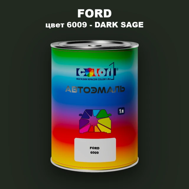 Автомобильная краска FORD, цвет 6009 - DARK SAGE