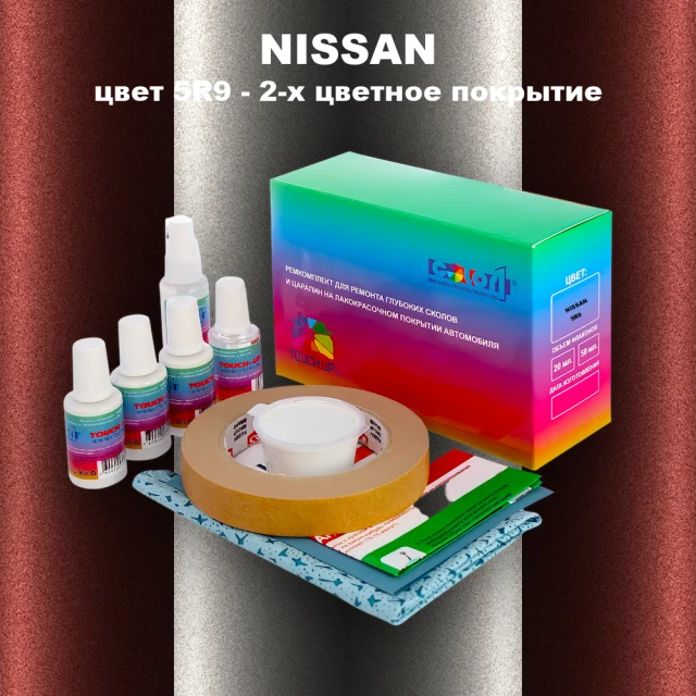 Ремкомплект для ремонта глубоких сколов и царапин NISSAN, цвет 5R9 - 2-х цветное покрытие