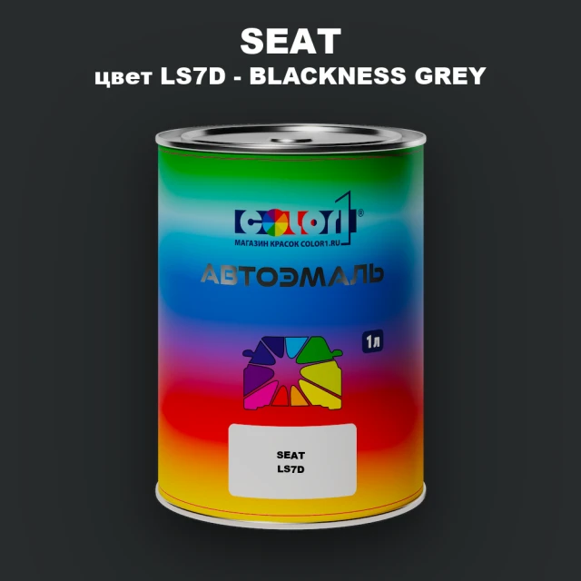 Автомобильная краска SEAT, цвет LS7D - BLACKNESS GREY