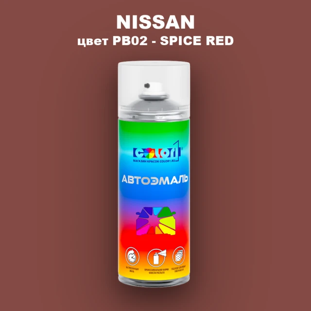 Аэрозольная краска NISSAN, цвет PB02 - SPICE RED