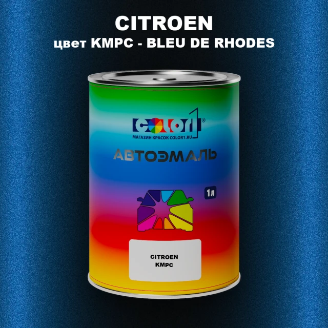 Автомобильная краска CITROEN, цвет KMPC - BLEU DE RHODES