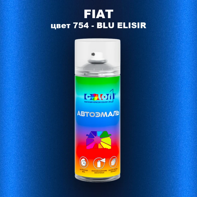 Аэрозольная краска FIAT, цвет 754 - BLU ELISIR