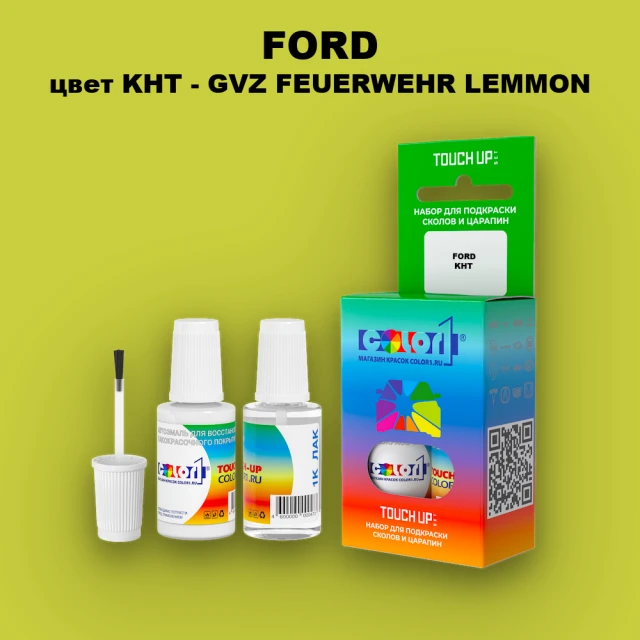 Краска для сколов во флаконе с кисточкой FORD, цвет KHT - GVZ FEUERWEHR LEMMON