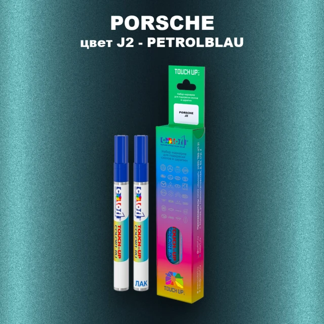 Маркер с краской PORSCHE, цвет J2 - PETROLBLAU