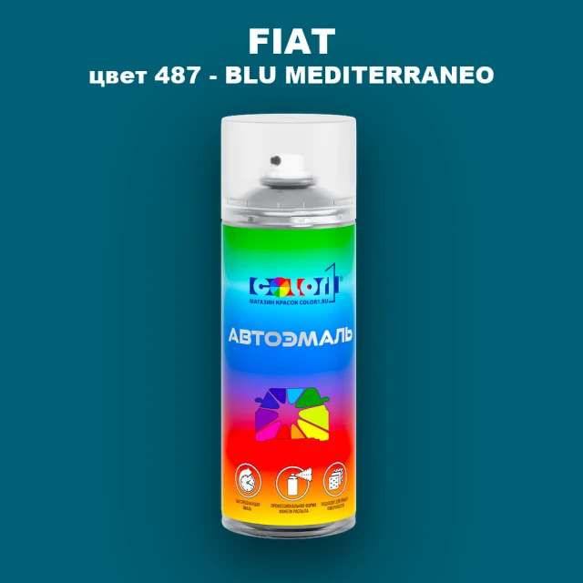 Аэрозольная краска FIAT, цвет 487 - BLU MEDITERRANEO