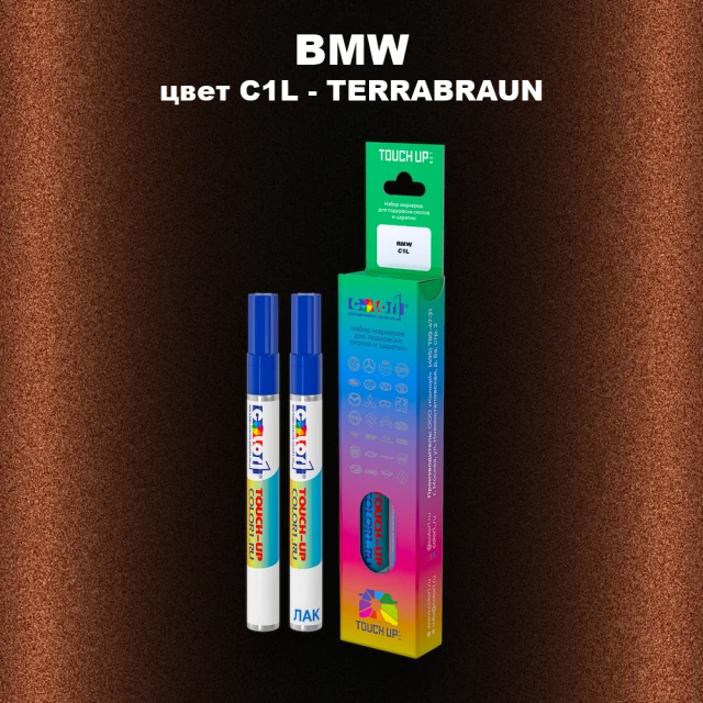 Маркер с краской BMW, цвет C1L - TERRABRAUN