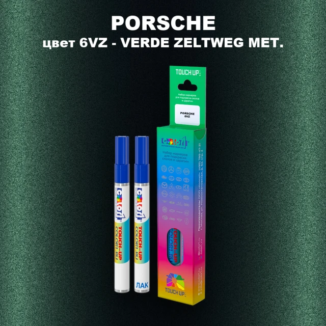 Маркер с краской PORSCHE, цвет 6VZ - VERDE ZELTWEG MET.