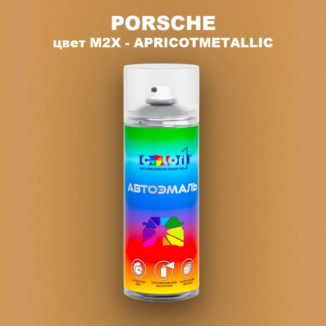 Аэрозольная краска PORSCHE, цвет M2X - APRICOTMETALLIC