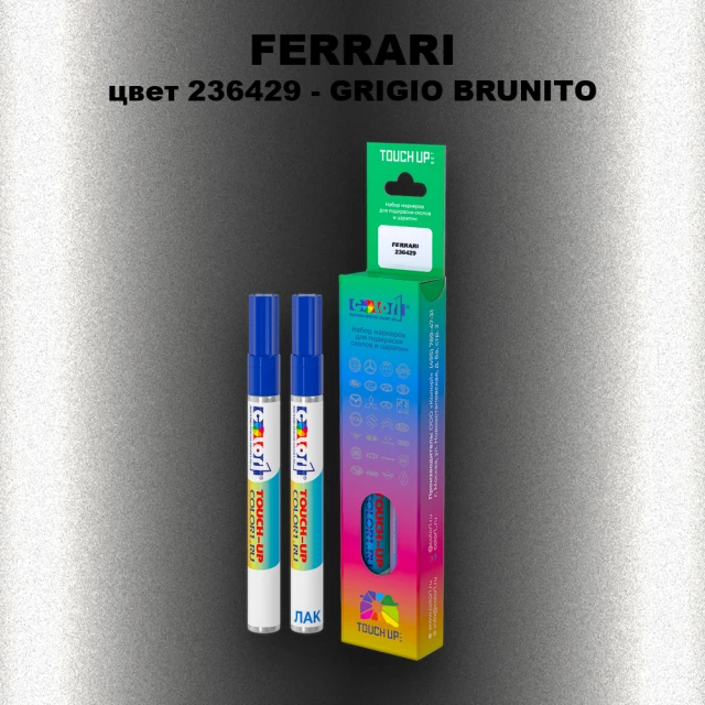 Маркер с краской FERRARI, цвет 236429 - GRIGIO BRUNITO