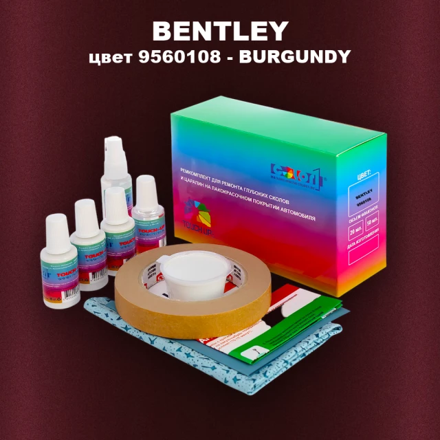 Ремкомплект для ремонта глубоких сколов и царапин BENTLEY, цвет 9560108 - BURGUNDY