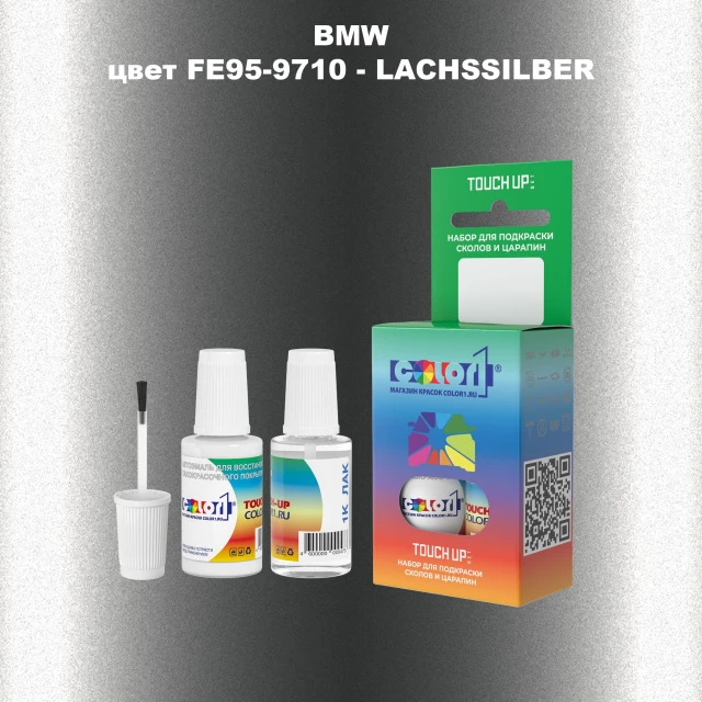 Краска для сколов во флаконе с кисточкой BMW, цвет FE95-9710 - LACHSSILBER