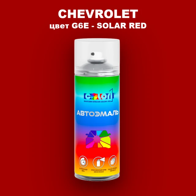 Аэрозольная краска CHEVROLET, цвет G6E - SOLAR RED