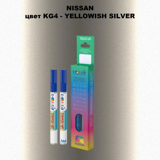 Маркер с краской NISSAN, цвет KG4 - YELLOWISH SILVER