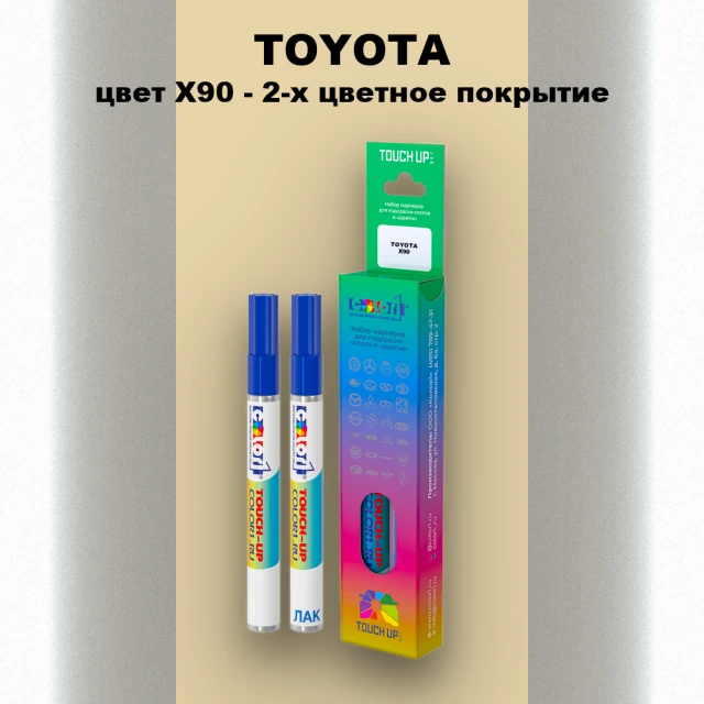 Маркер с краской TOYOTA, цвет X90 - 2-х цветное покрытие