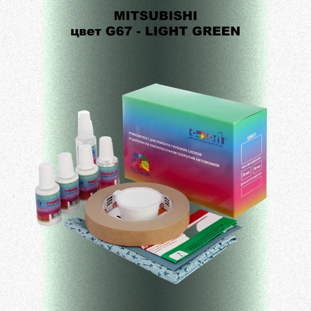 Ремкомплект для ремонта глубоких сколов и царапин MITSUBISHI, цвет G67 - LIGHT GREEN