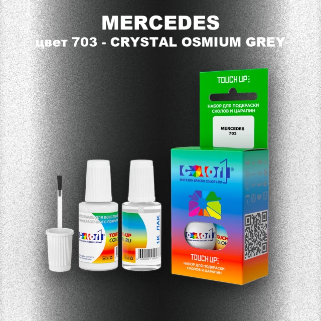 Краска для сколов во флаконе с кисточкой MERCEDES, цвет 703 - CRYSTAL OSMIUM GREY