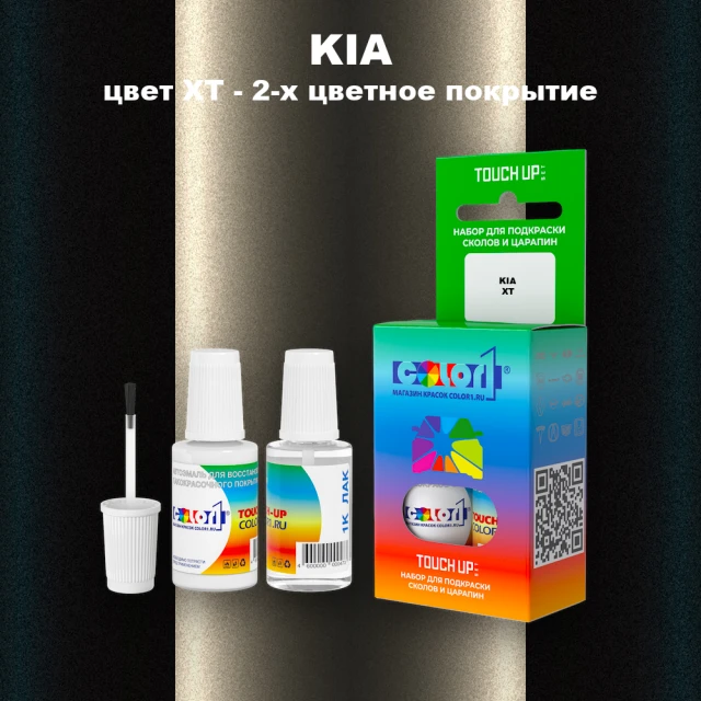 Краска для сколов во флаконе с кисточкой KIA, цвет XT - 2-х цветное покрытие