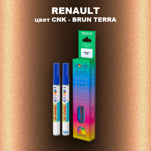 Маркер с краской RENAULT, цвет CNK - BRUN TERRA
