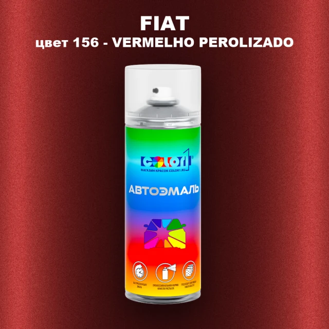 Аэрозольная краска FIAT, цвет 156 - VERMELHO PEROLIZADO