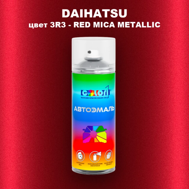 Аэрозольная краска DAIHATSU, цвет 3R3 - RED MICA METALLIC