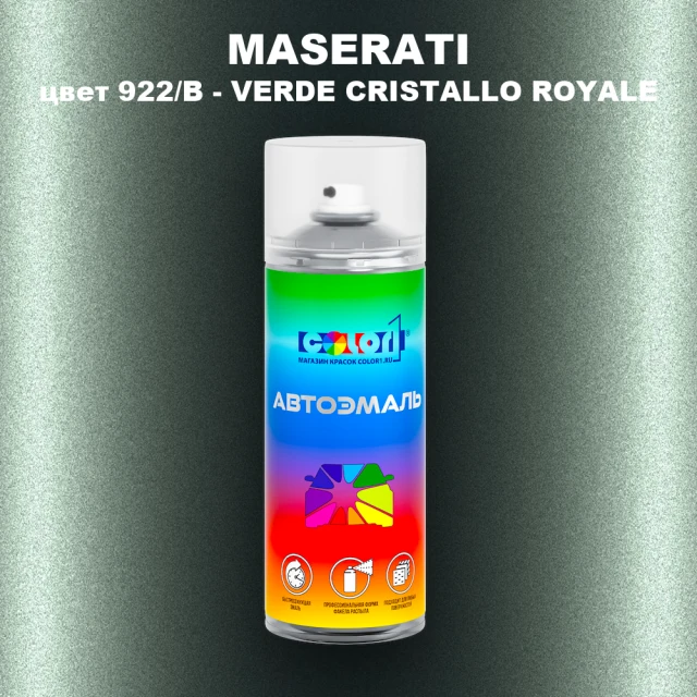 Аэрозольная краска MASERATI, цвет 922/B - VERDE CRISTALLO ROYALE