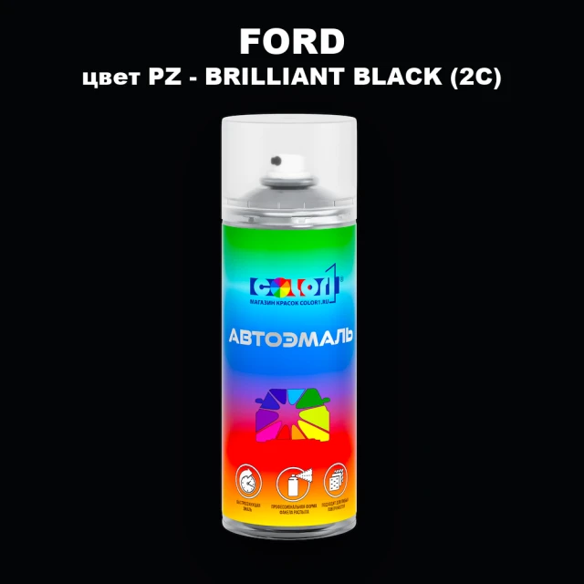 Аэрозольная краска FORD, цвет PZ - BRILLIANT BLACK (2C)