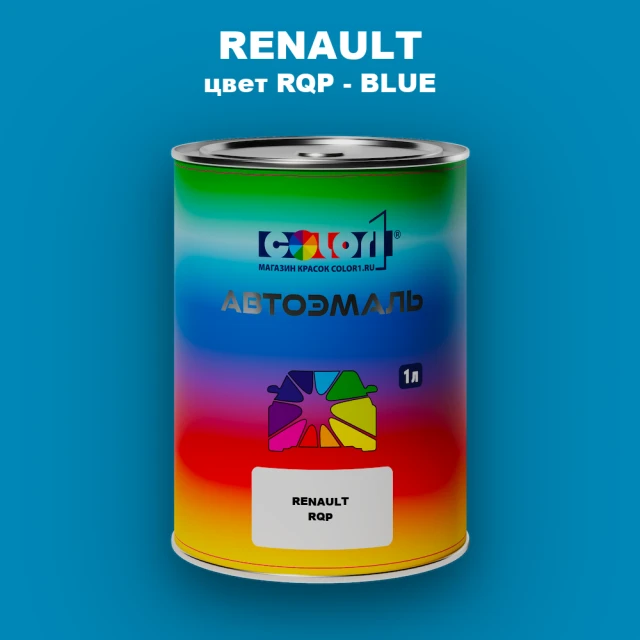 Автомобильная краска RENAULT, цвет RQP - BLUE