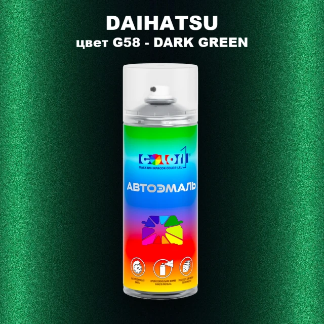 Аэрозольная краска DAIHATSU, цвет G58 - DARK GREEN