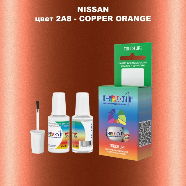 Краска для сколов во флаконе с кисточкой NISSAN, цвет 2A8 - COPPER ORANGE