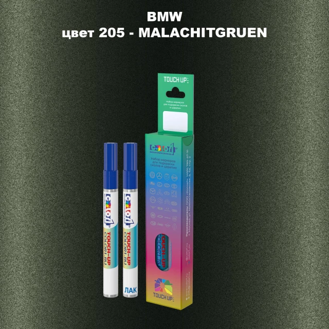 Маркер с краской BMW, цвет 205 - MALACHITGRUEN