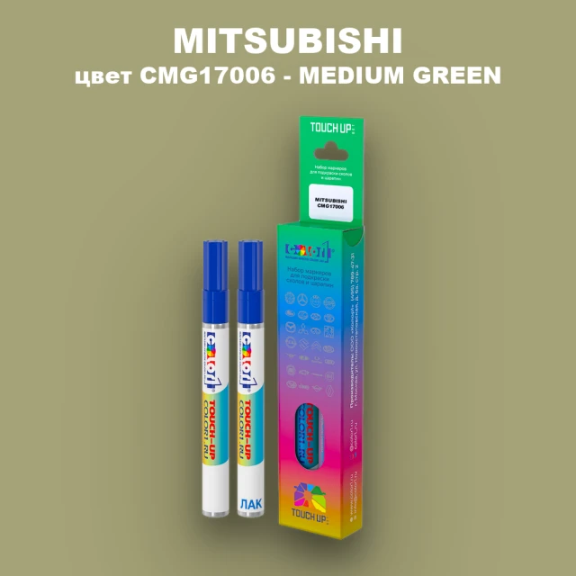 Карандаш-маркер с краской MITSUBISHI, цвет CMG17006 - MEDIUM GREEN