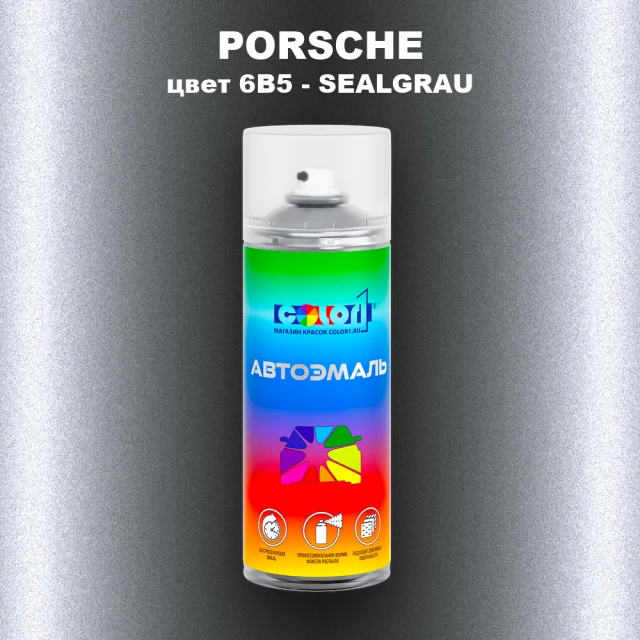 Аэрозольная краска PORSCHE, цвет 6B5 - SEALGRAU