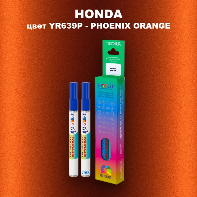 Маркер с краской HONDA, цвет YR639P - PHOENIX ORANGE