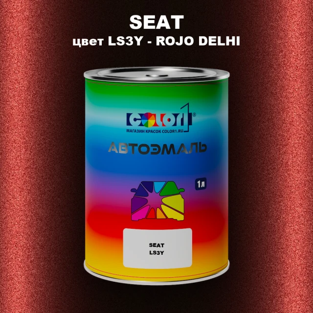Автомобильная краска SEAT, цвет LS3Y - ROJO DELHI