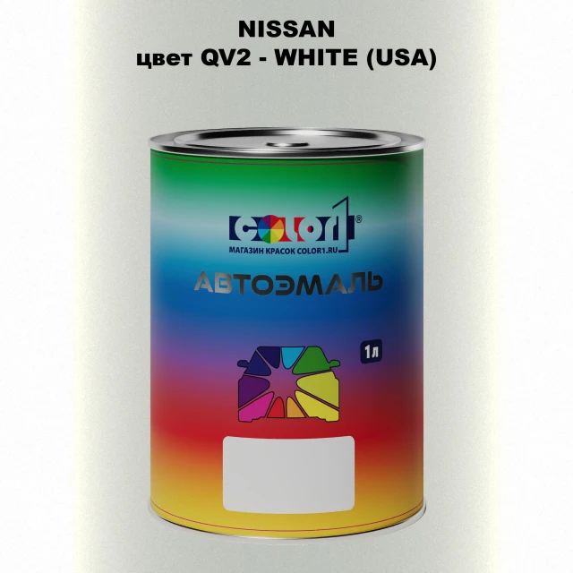 Автомобильная краска NISSAN, цвет QV2 - WHITE (USA)
