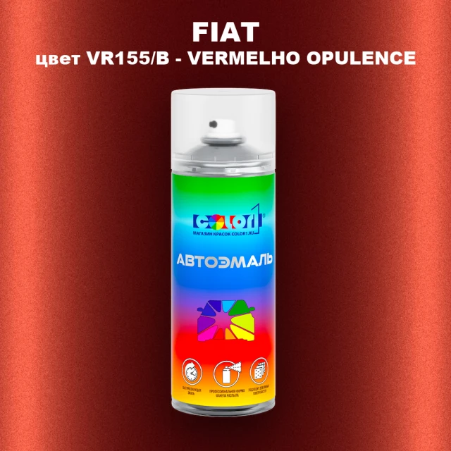 Аэрозольная краска FIAT, цвет VR155/B - VERMELHO OPULENCE