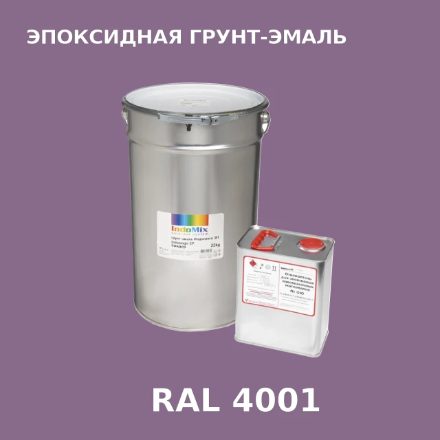 Антикоррозионная эпоксидная грунт-эмаль ИНДОСИНГЛ ЭП, цвет RAL 4001, в комплекте с отвердителем, 1кг + 0,16л