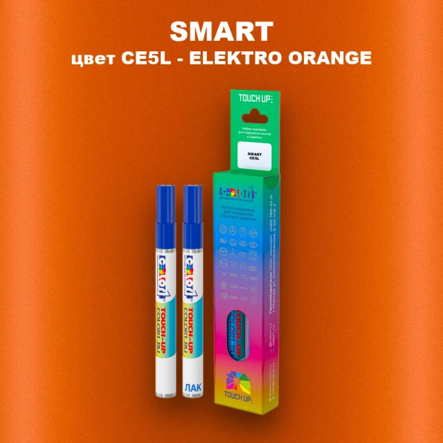 Маркер с краской SMART, цвет CE5L - ELEKTRO ORANGE