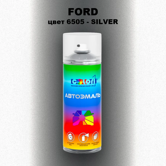 Аэрозольная краска FORD, цвет 6505 - SILVER