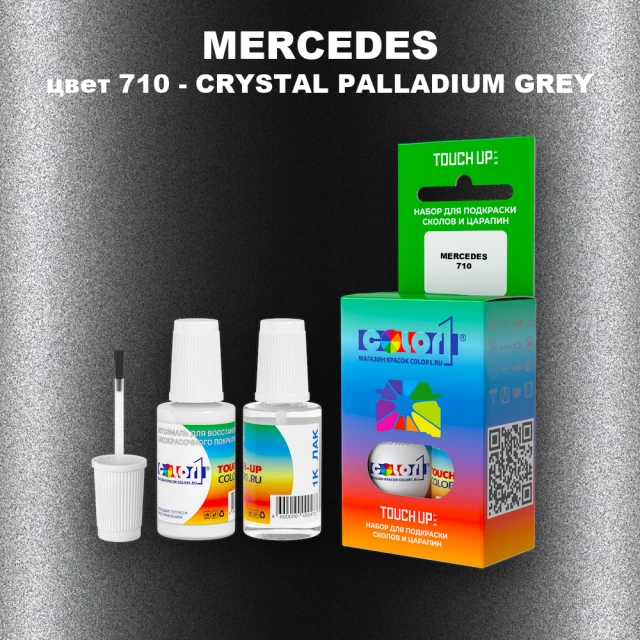 Краска для сколов во флаконе с кисточкой MERCEDES, цвет 710 - CRYSTAL PALLADIUM GREY