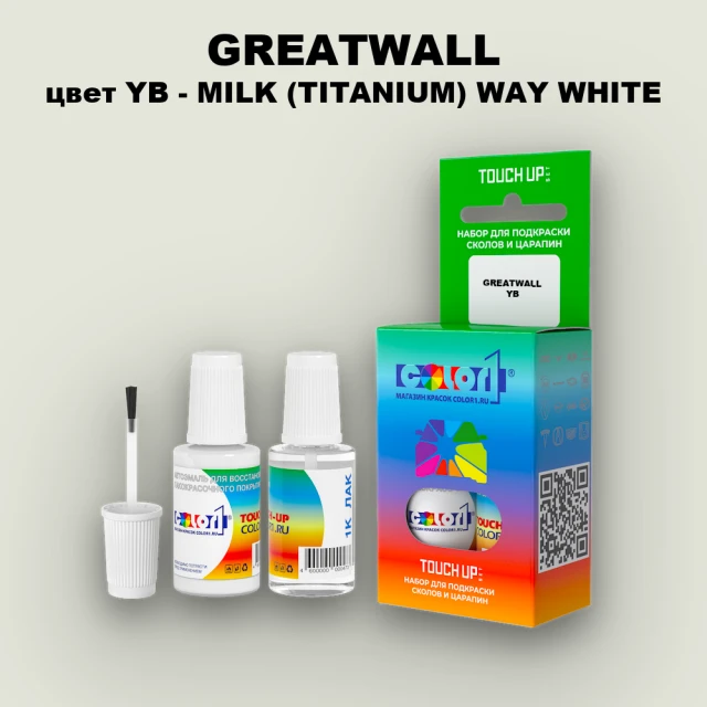 Краска для сколов во флаконе с кисточкой GREATWALL, цвет YB - MILK (TITANIUM) WAY WHITE