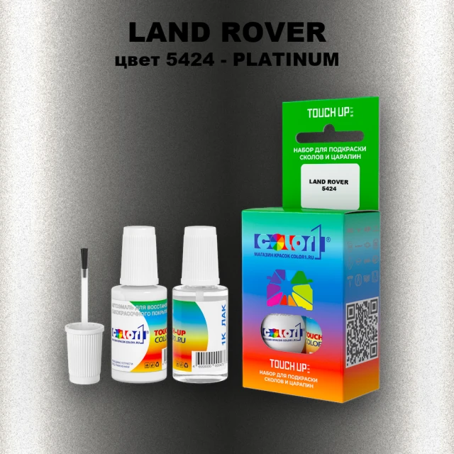 Краска для сколов во флаконе с кисточкой LAND ROVER, цвет 5424 - PLATINUM