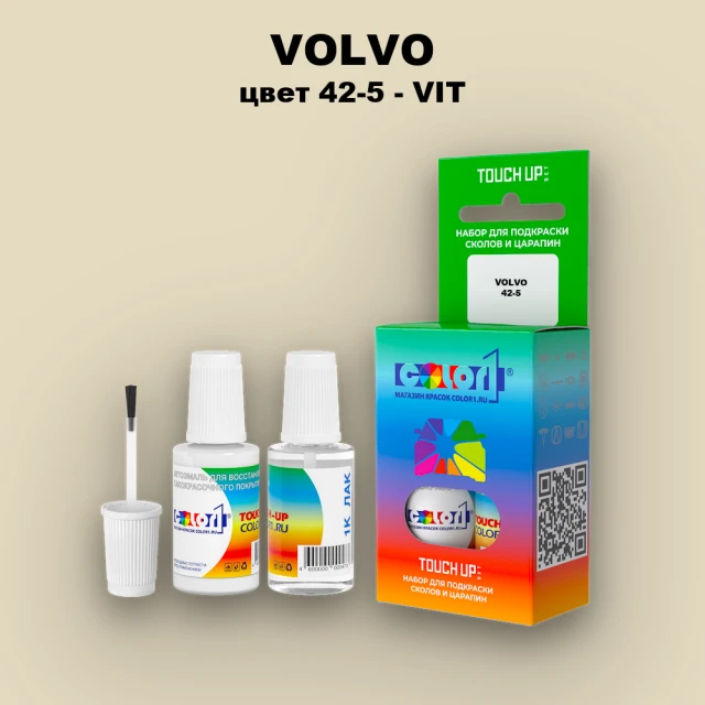 Краска для сколов во флаконе с кисточкой VOLVO, цвет 42-5 - VIT